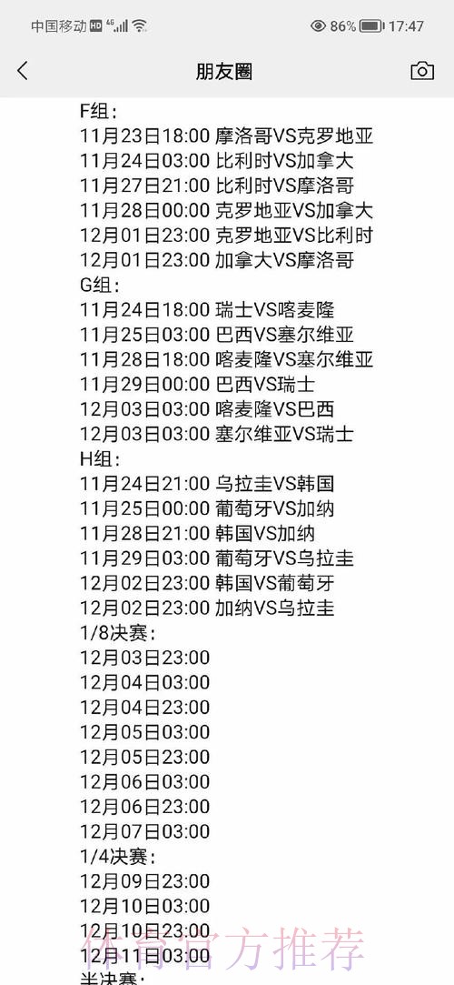 2022世界杯外围高清全站赛事解析与精彩回顾
